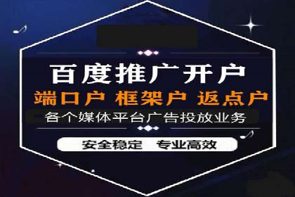 返点政策下的百度推广新机遇